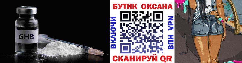 БУТИРАТ оксибутират  купить наркотик  ОМГ ОМГ рабочий сайт  Ленинградская 
